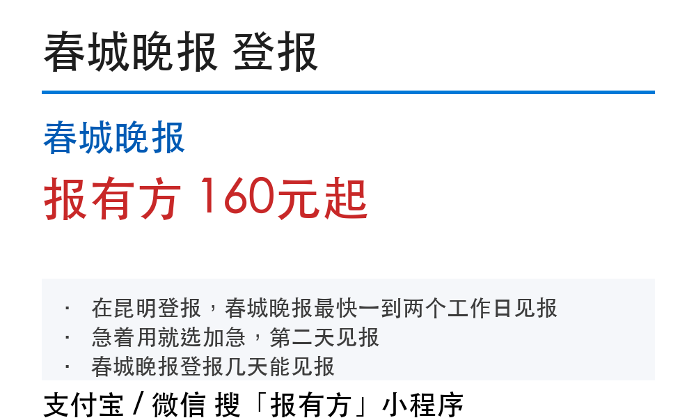 春城晚报登报挂失:报有方