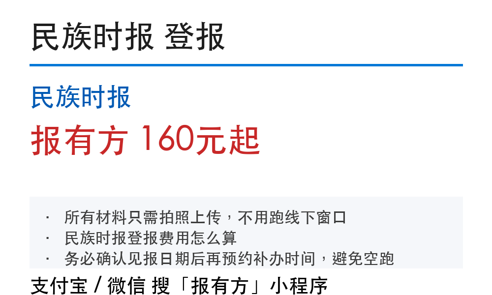 民族时报登报挂失:报有方