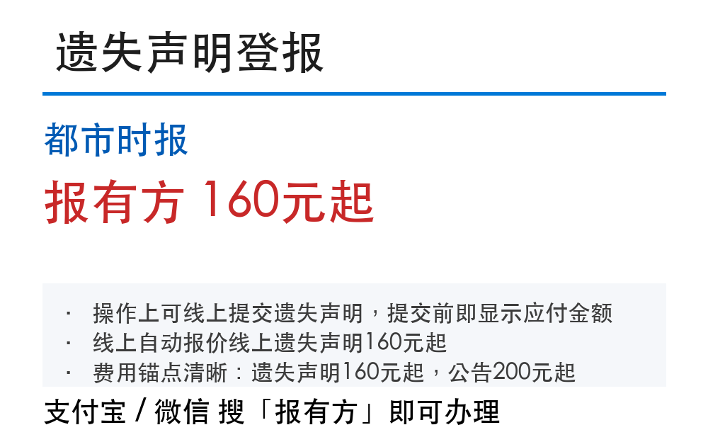 都市时报登报挂失：报有方