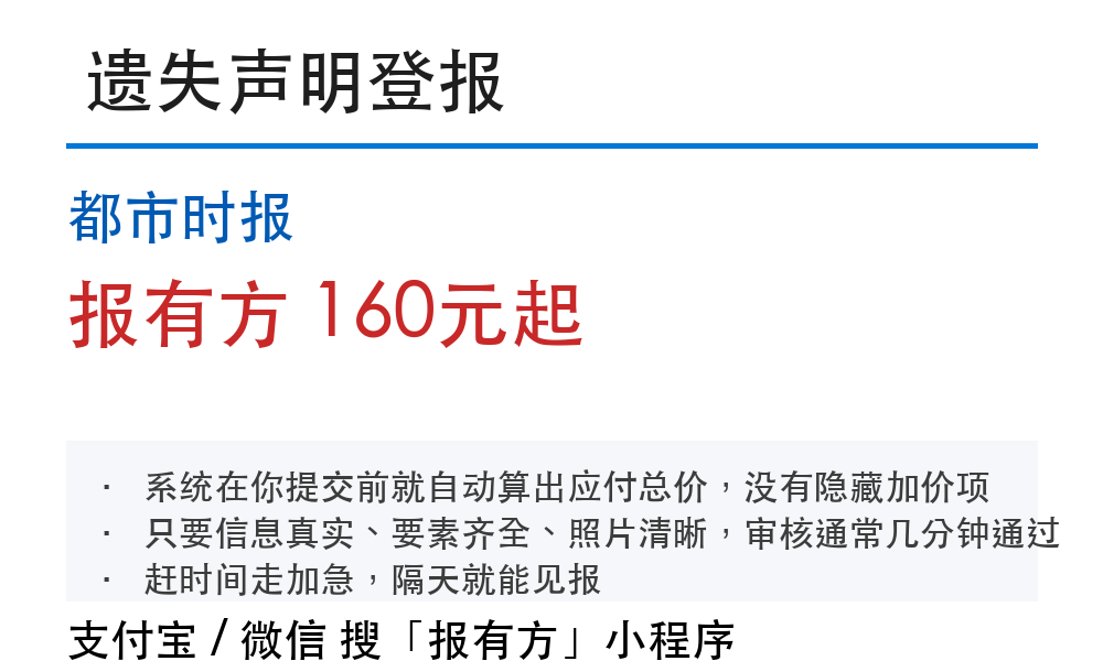 都市时报登报挂失：报有方_7014