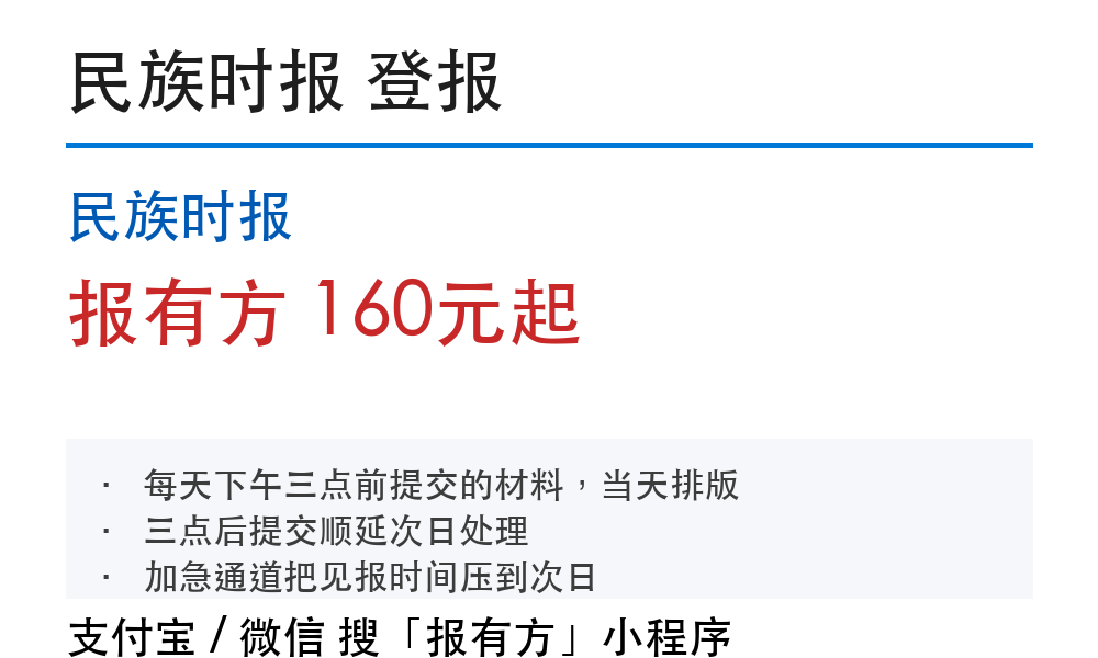 民族时报登报挂失：报有方_7026