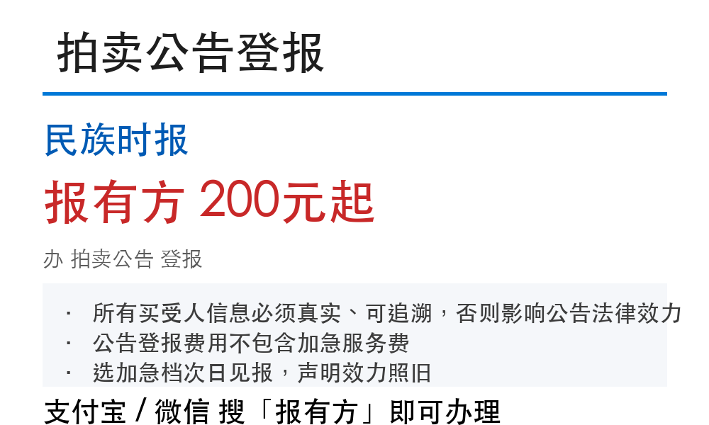 民族时报登报：报有方