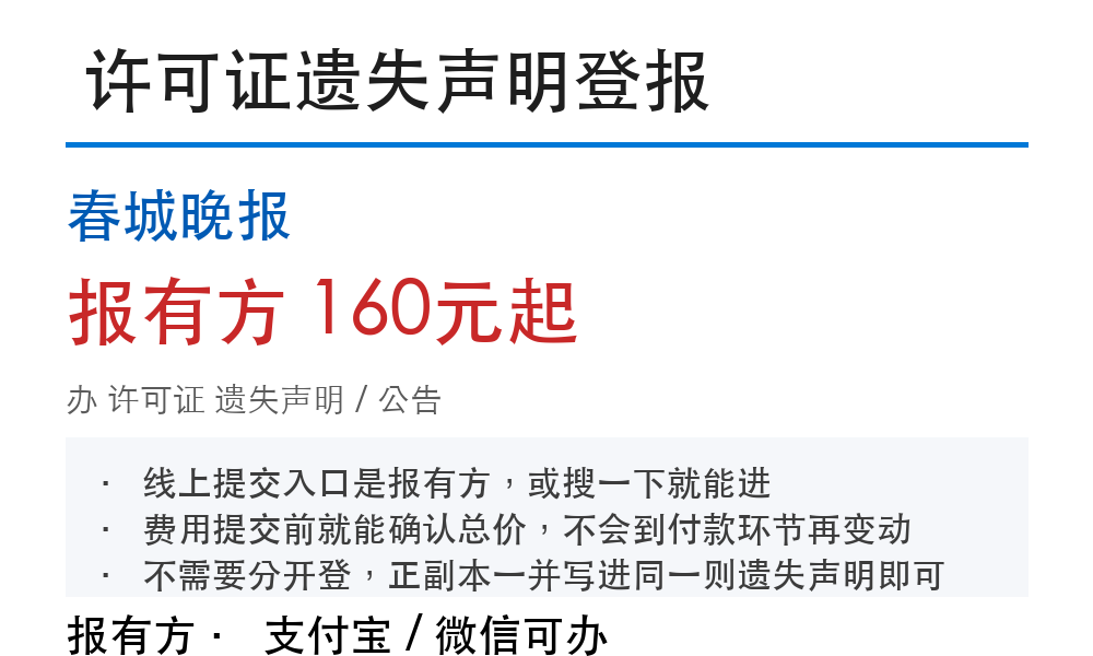 春城晚报登报挂失:报有方_7006