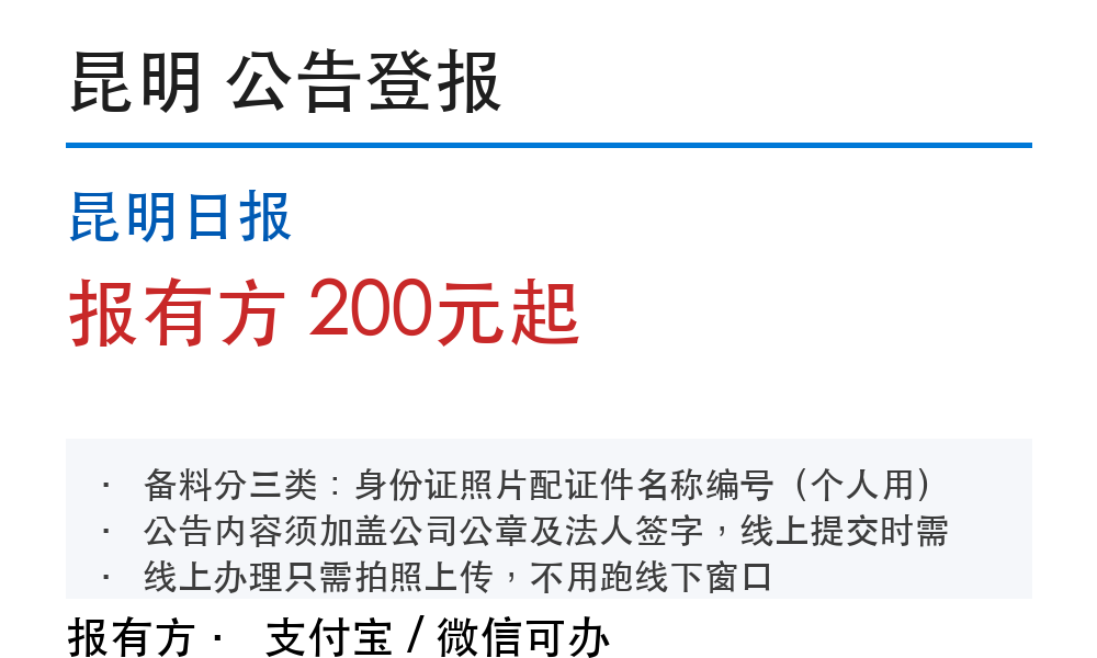 昆明登报挂失:昆明日报_报有方
