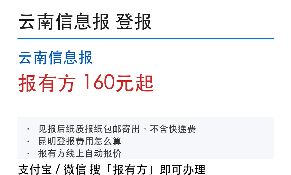 昆明登报挂失：昆明日报_报有方_7016
