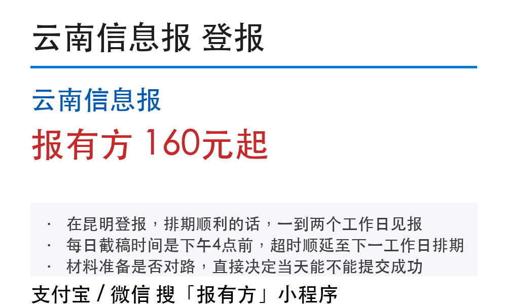 昆明登报挂失:云南信息报_报有方_7017