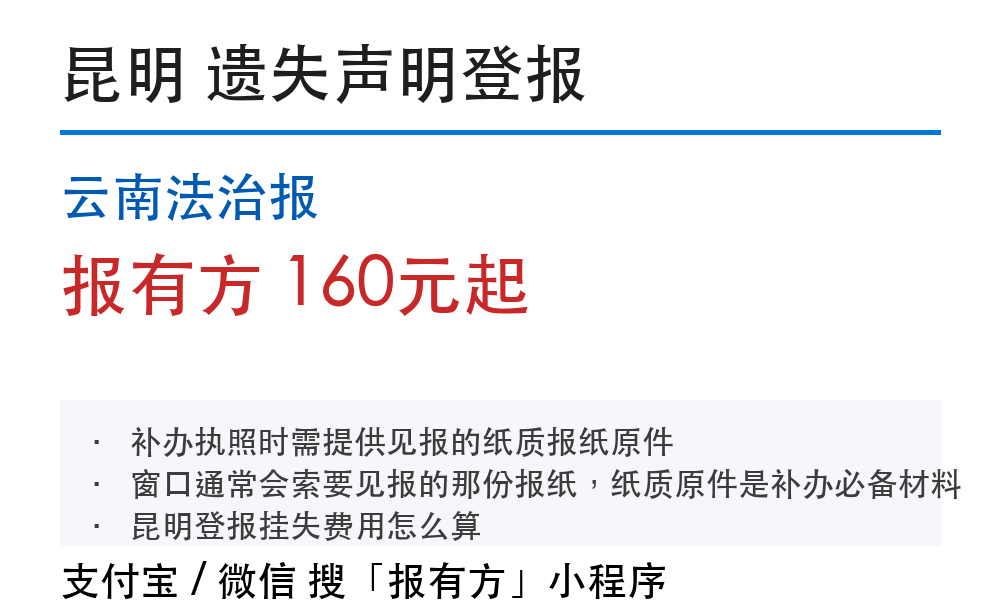 昆明登报挂失:都市时报_报有方