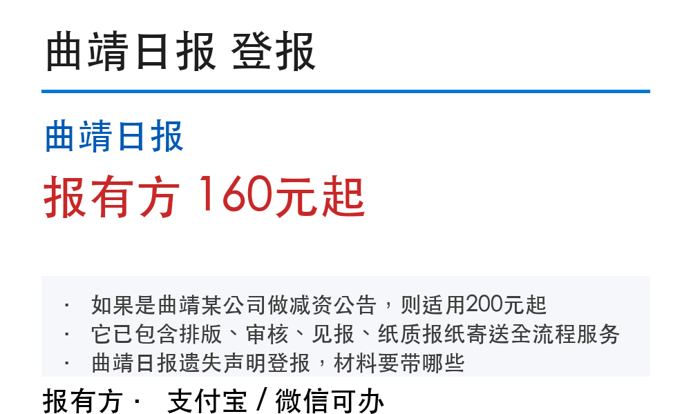 曲靖登报挂失:曲靖日报_报有方