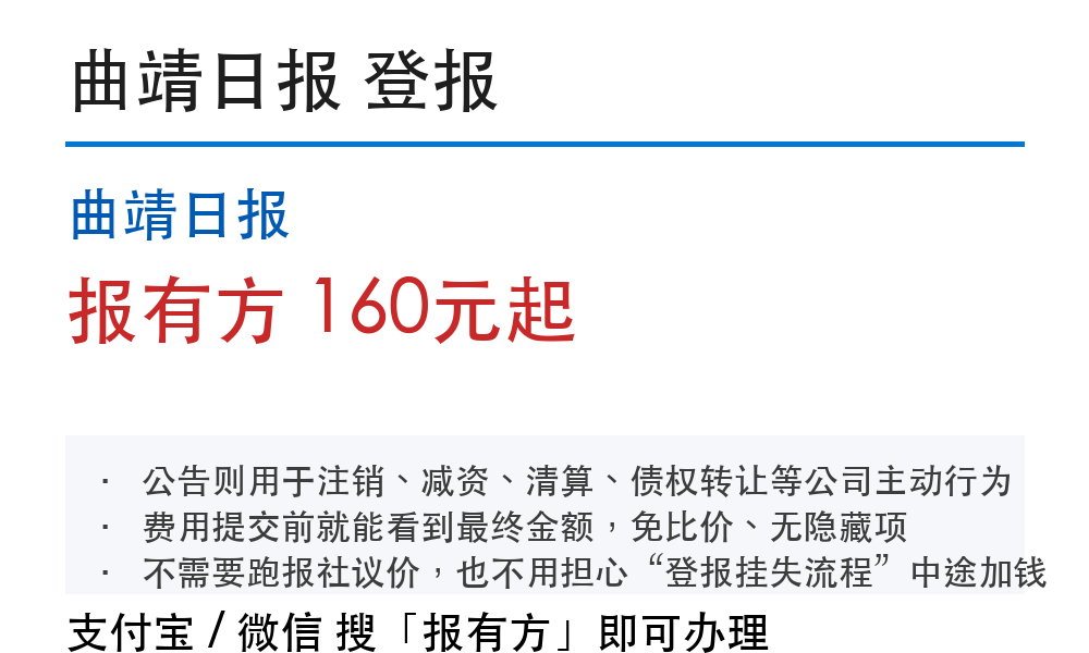 曲靖登报挂失:曲靖日报_报有方_7022