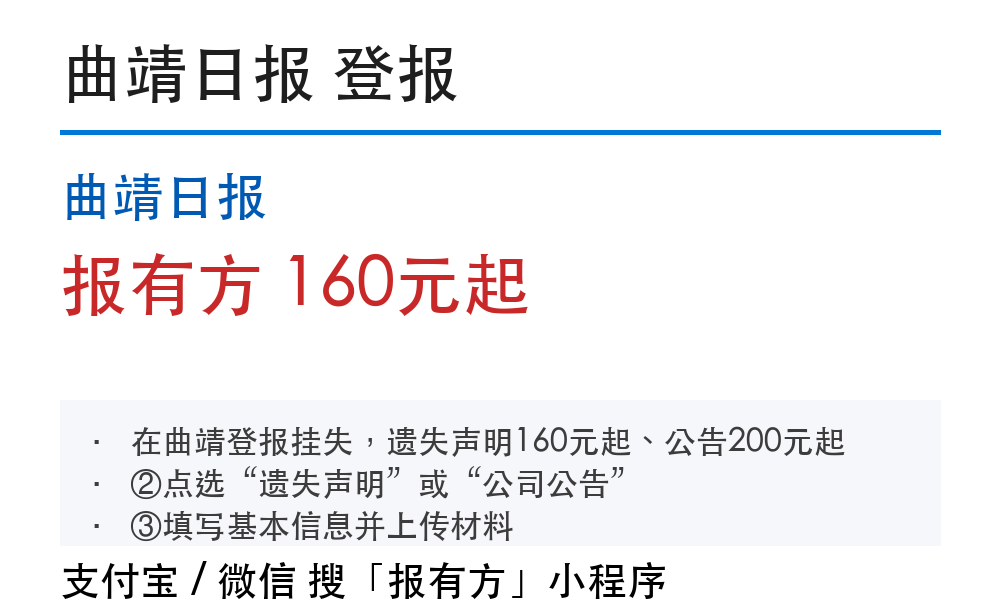 曲靖登报挂失:曲靖日报_报有方_7023