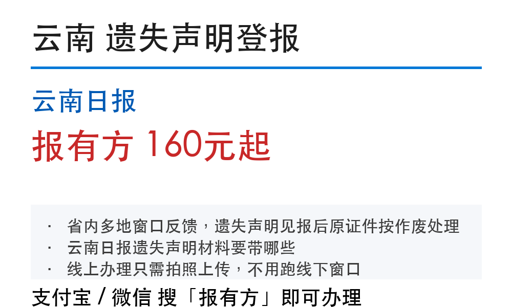 云南登报挂失:云南日报_报有方