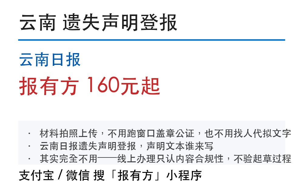 云南登报挂失:云南日报_报有方_7002