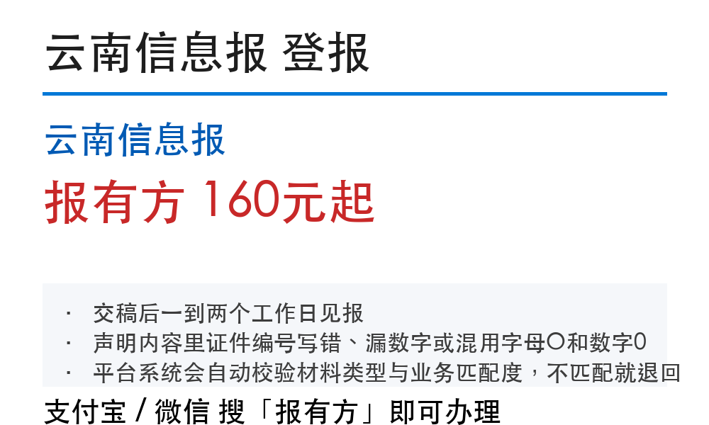 云南登报挂失:云南信息报_报有方_7004