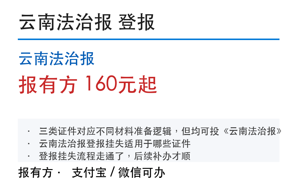 云南登报挂失:云南法治报_报有方