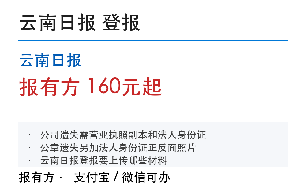云南登报挂失：云南日报_报有方_7027