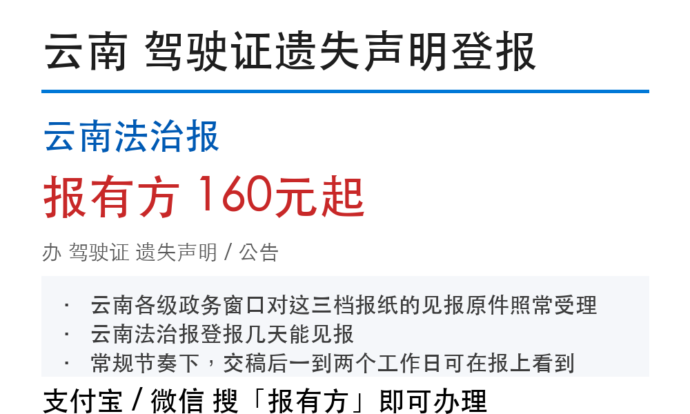 云南驾驶证登报挂失：云南法治报_报有方